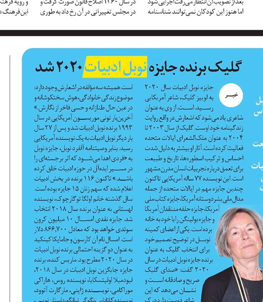 گلیک برنده جایزه نوبل ادبیات 2020 شد