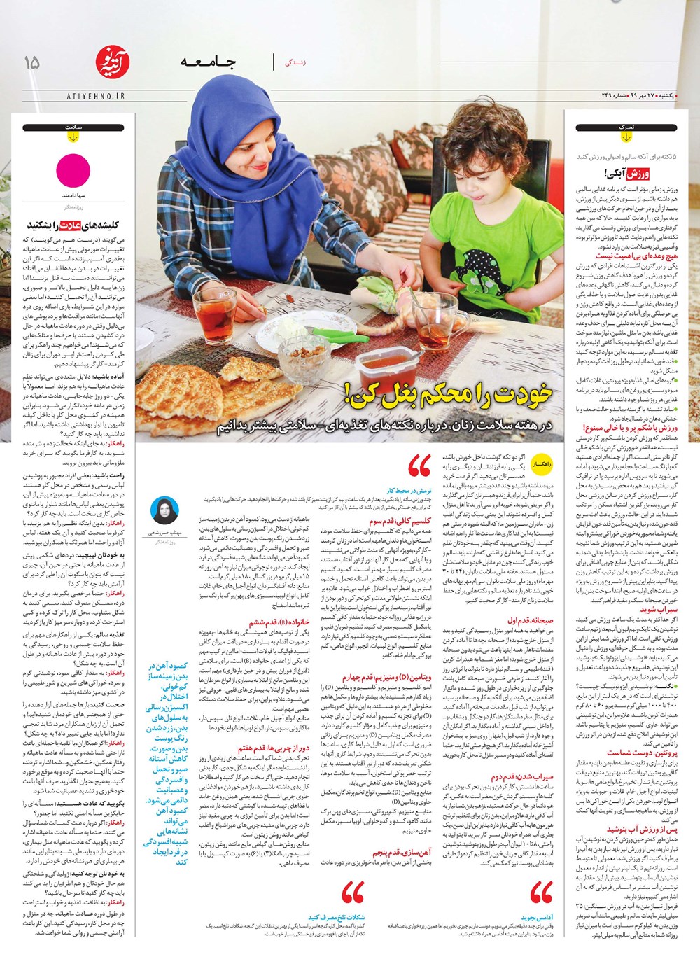 روزنامه تاریخ ۲۷ مهر ۱۳۹۹