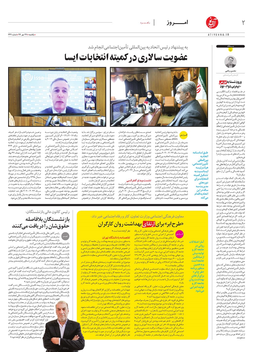 روزنامه تاریخ ۲۷ مهر ۱۳۹۹