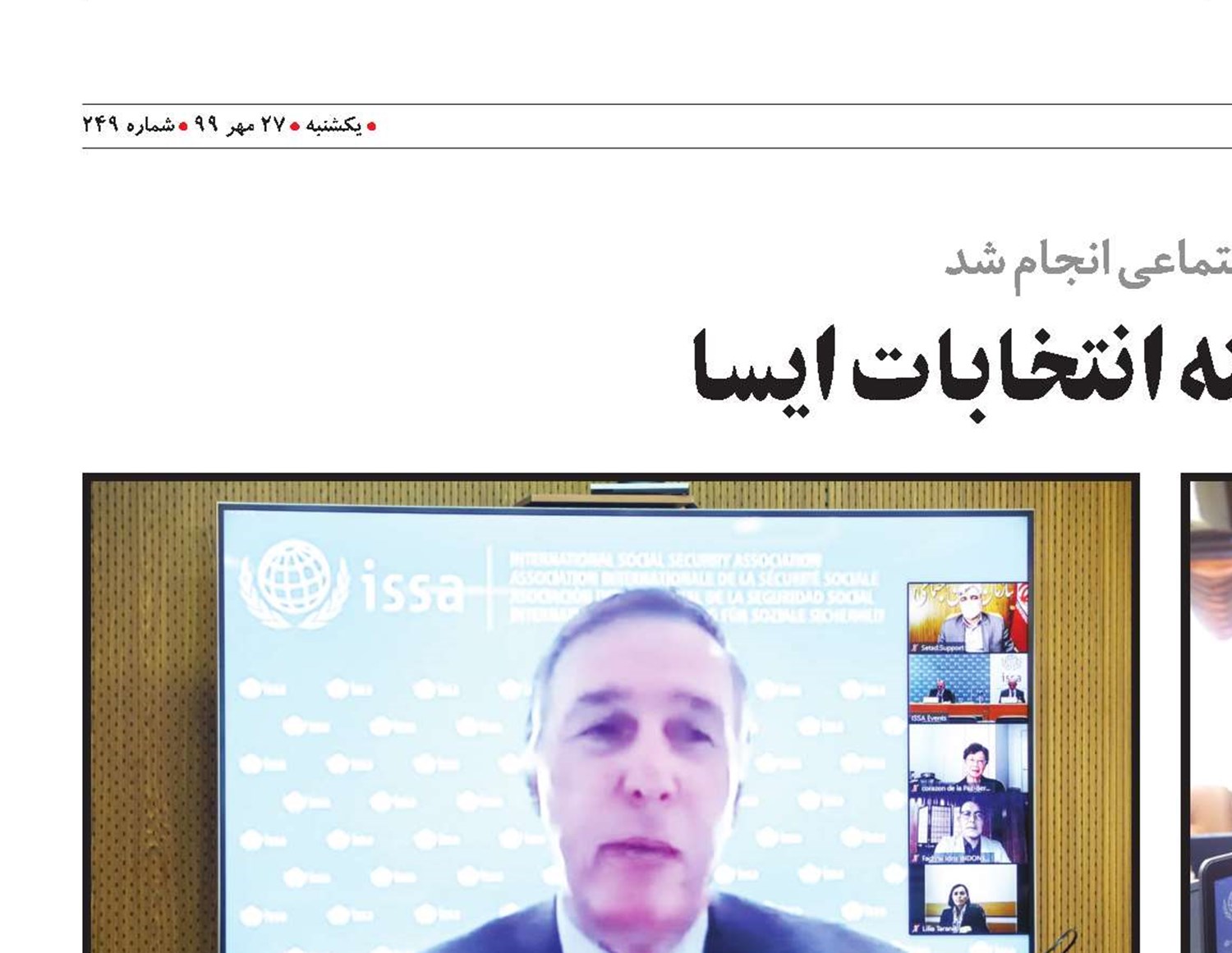عضویت سالاری در کمیته انتخابات ایسا