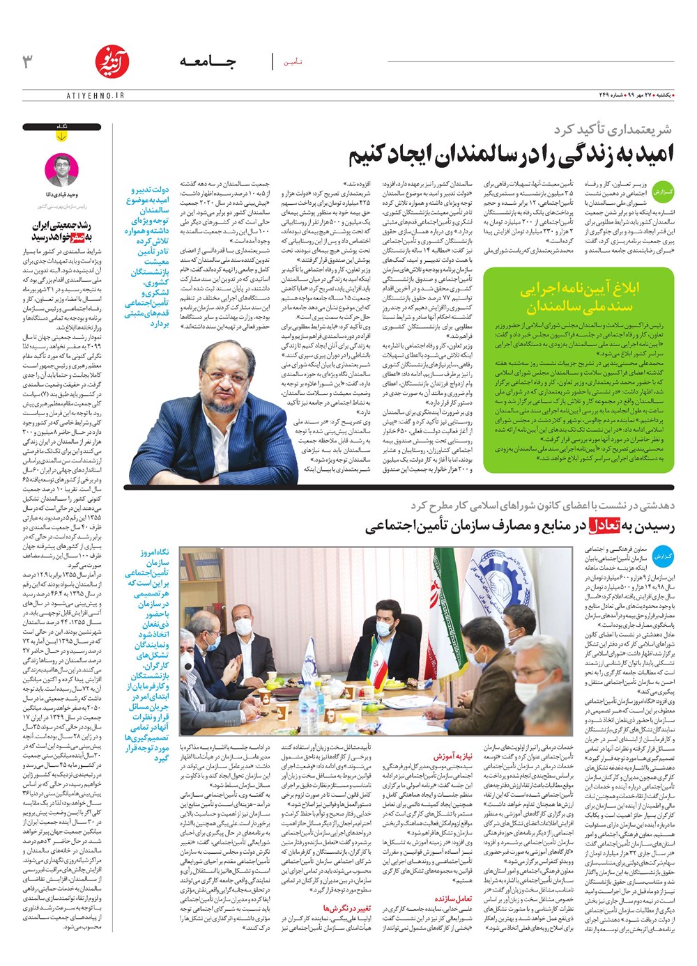 روزنامه تاریخ ۲۷ مهر ۱۳۹۹