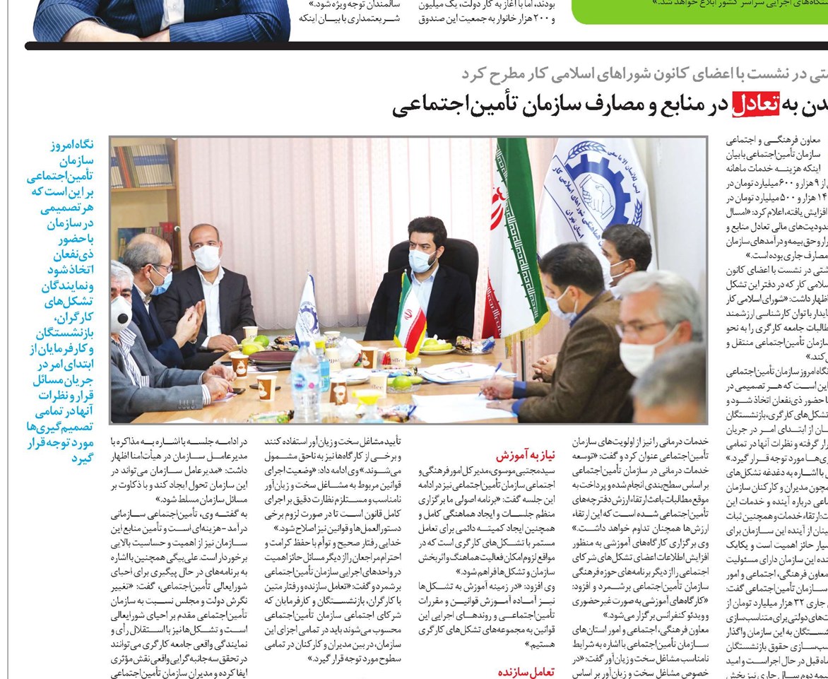 رسیدن به تعادل در منابع و مصارف سازمان تأمیناجتماعی