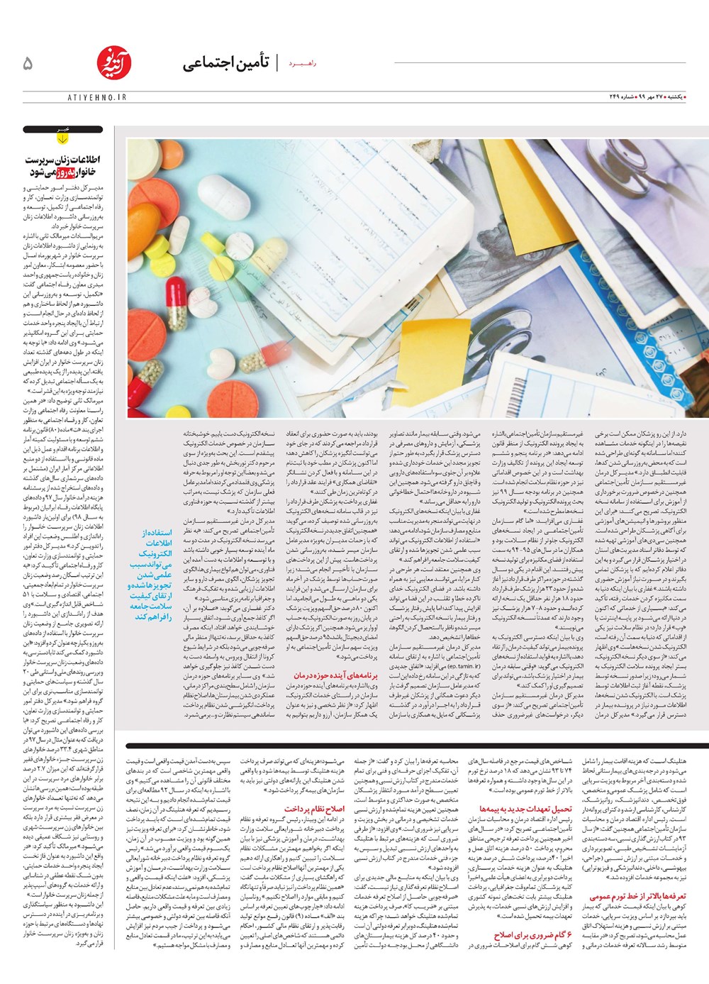 روزنامه تاریخ ۲۷ مهر ۱۳۹۹