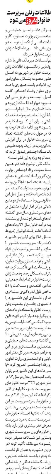 اطلاعات زنان سرپرست خانوار بهروز میشود