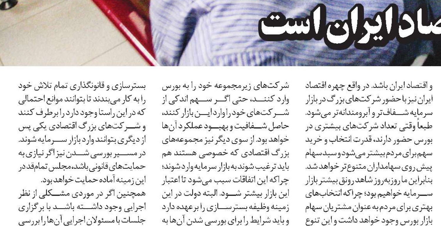 شستا پشتوانه بورسی شدن بزرگان دیگر است