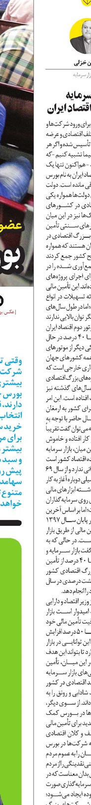 بازار سرمایه تنها موتور اقتصاد ایران