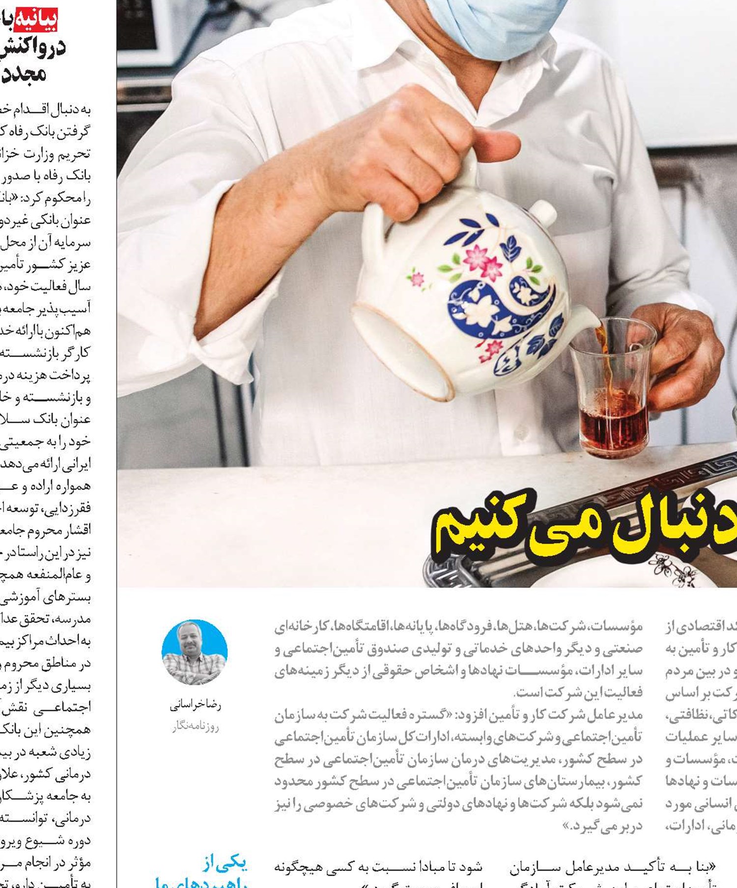 توسعه برند کار و تأمین را با جدیت دنبال می‌کنیم