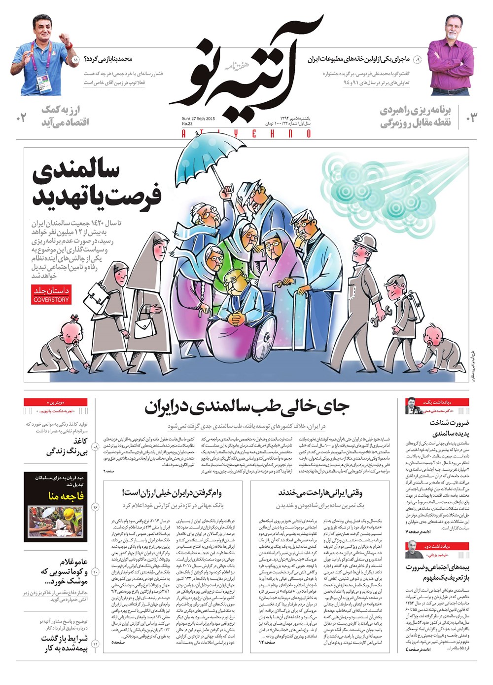 روزنامه تاریخ ۵ مهر ۱۳۹۴