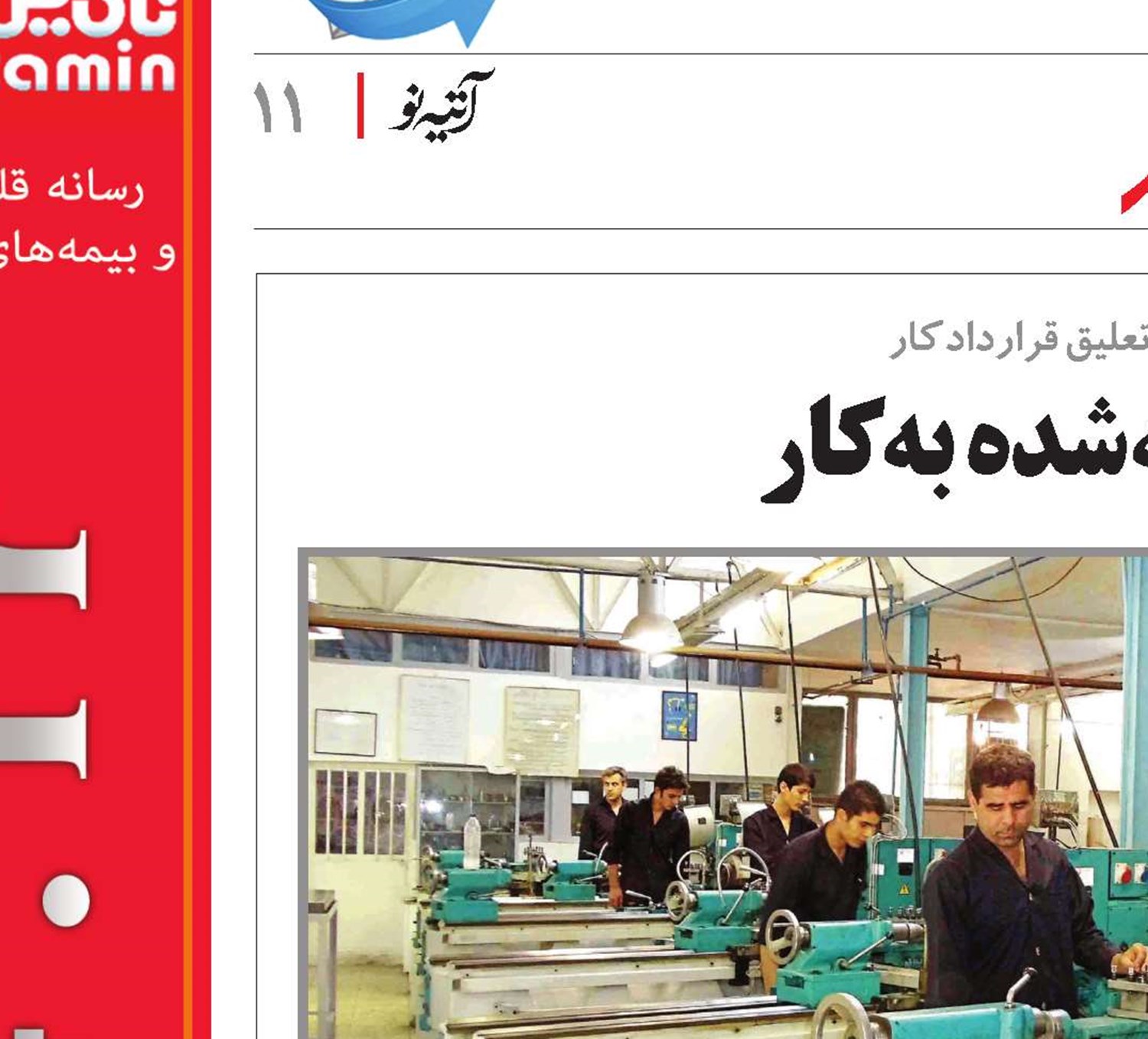 شرایط بازگشت بیمه‌شده به کار