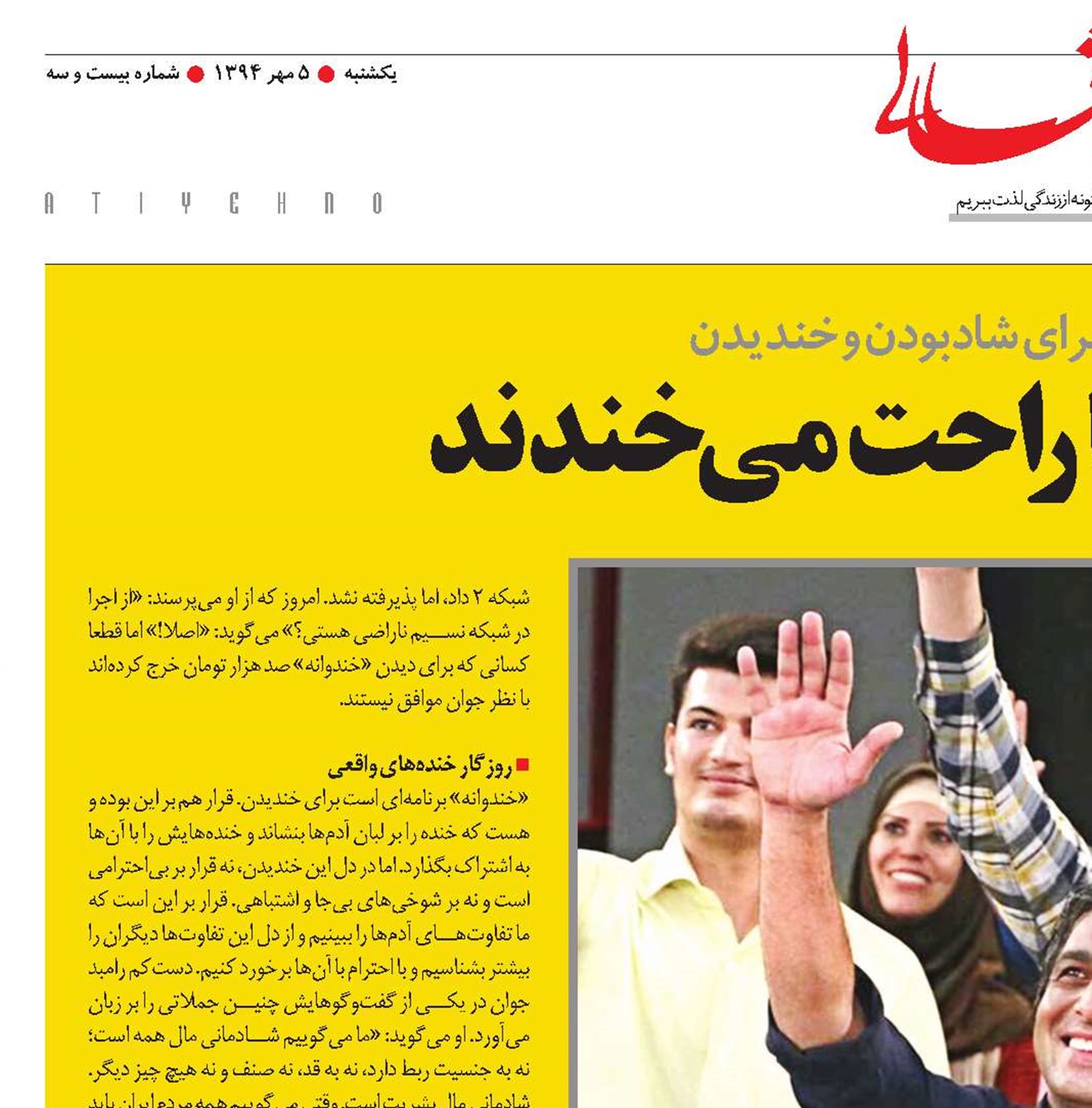 وقتی ایرانی ها راحت می خندند