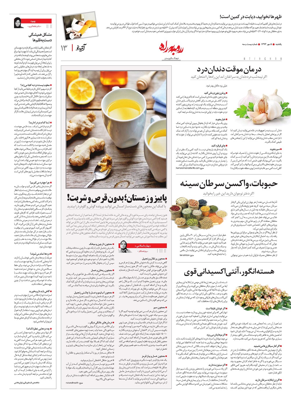 روزنامه تاریخ ۵ مهر ۱۳۹۴