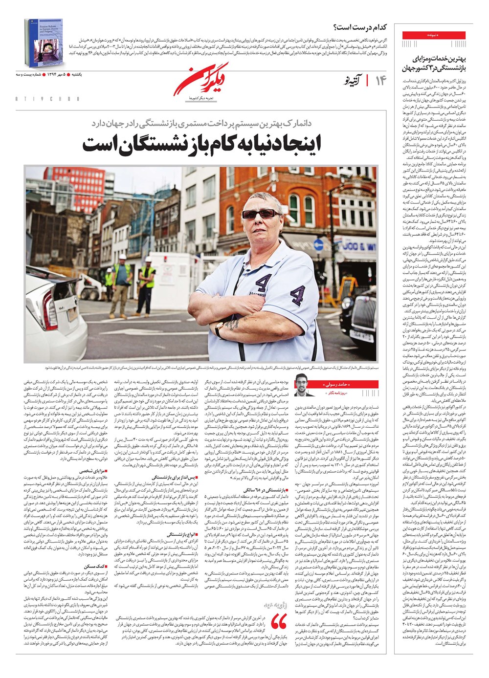 روزنامه تاریخ ۵ مهر ۱۳۹۴