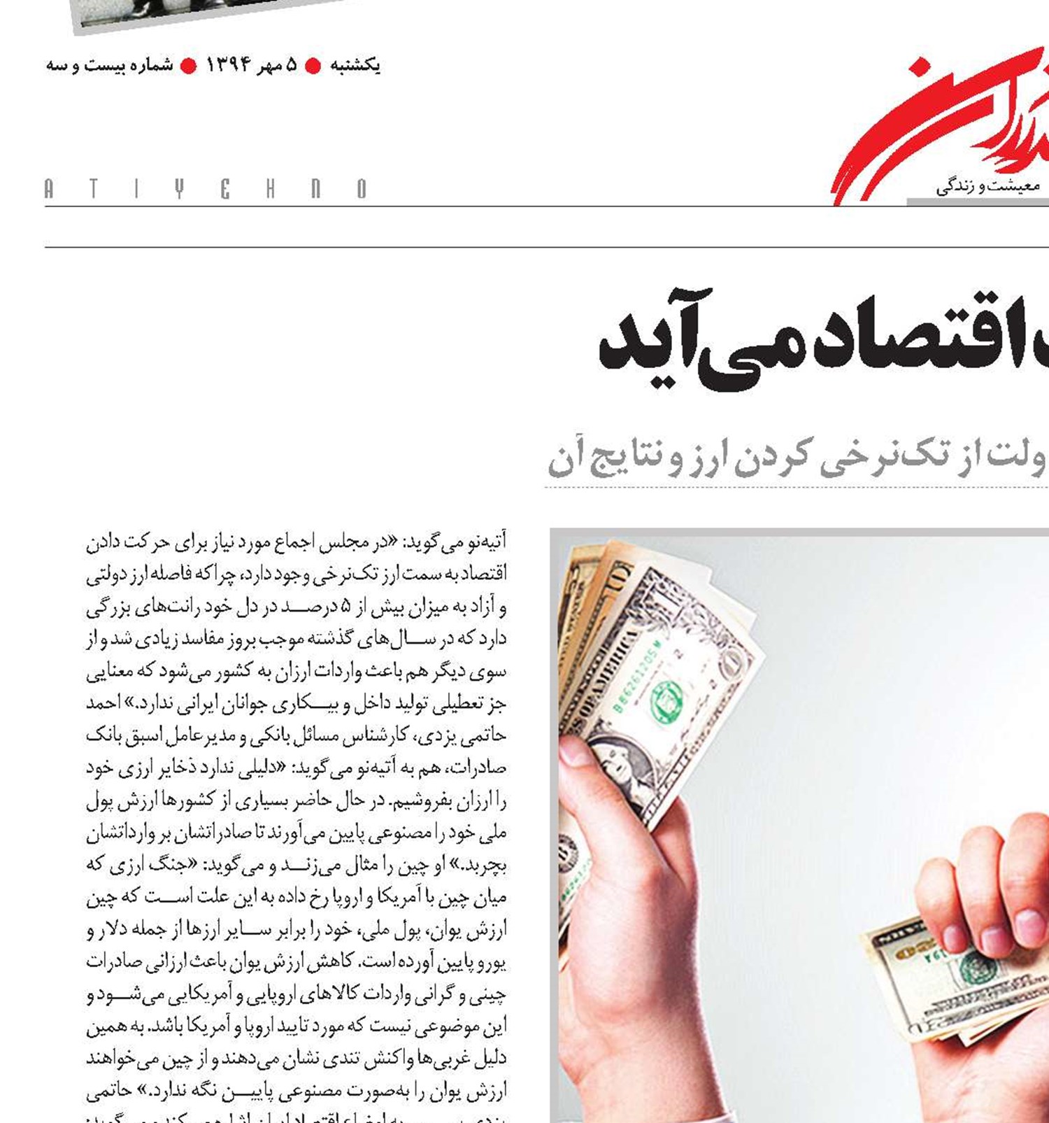 ارز به کمک اقتصاد می‌آید