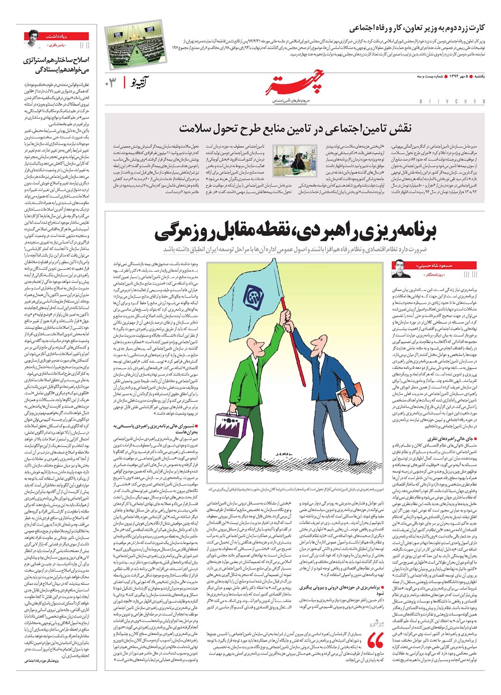 روزنامه تاریخ ۵ مهر ۱۳۹۴