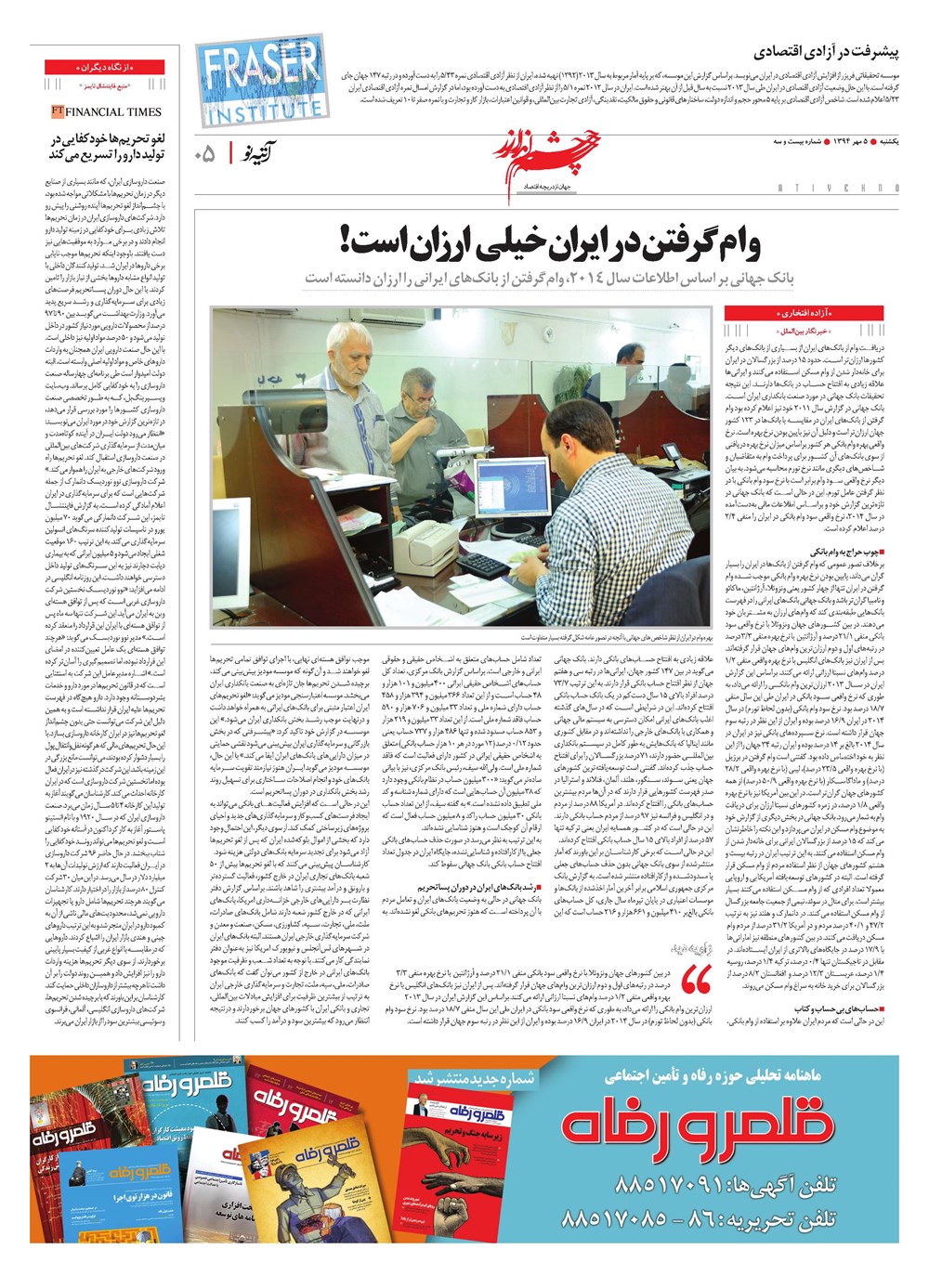 روزنامه تاریخ ۵ مهر ۱۳۹۴