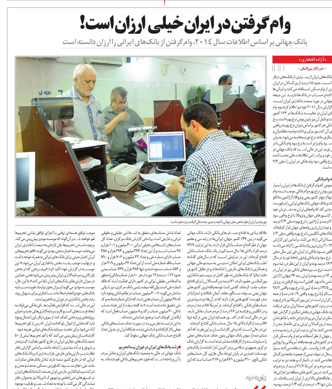وام گرفتن در ایران خیلی ارزان است!