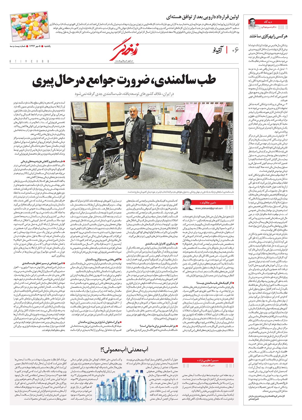 روزنامه تاریخ ۵ مهر ۱۳۹۴
