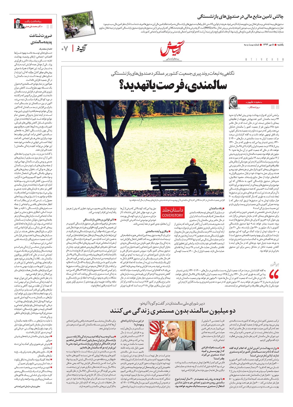 روزنامه تاریخ ۵ مهر ۱۳۹۴