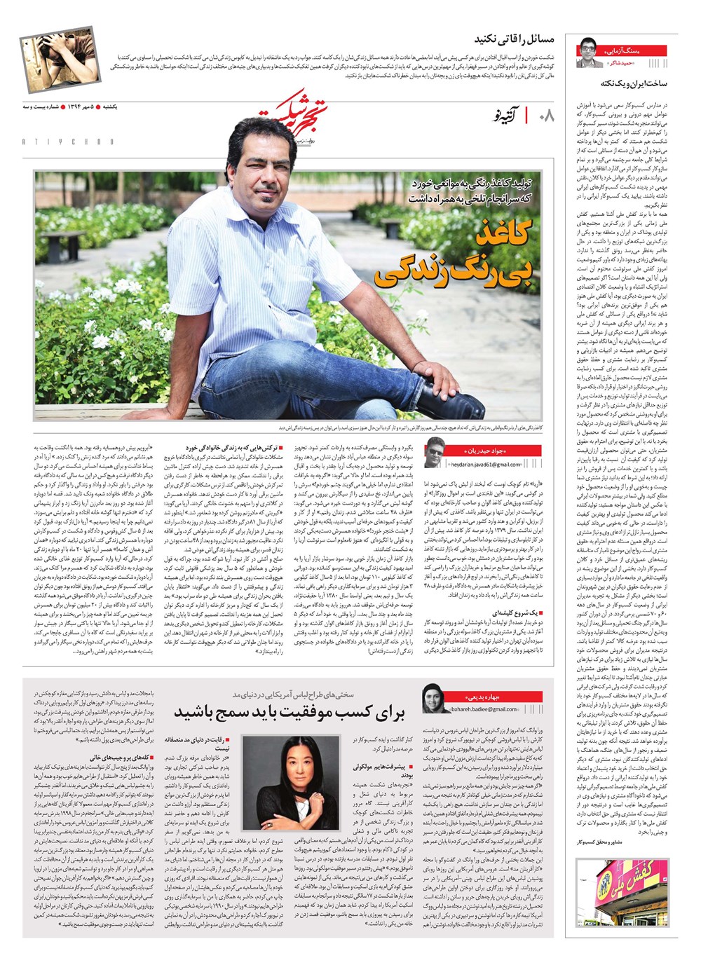 روزنامه تاریخ ۵ مهر ۱۳۹۴