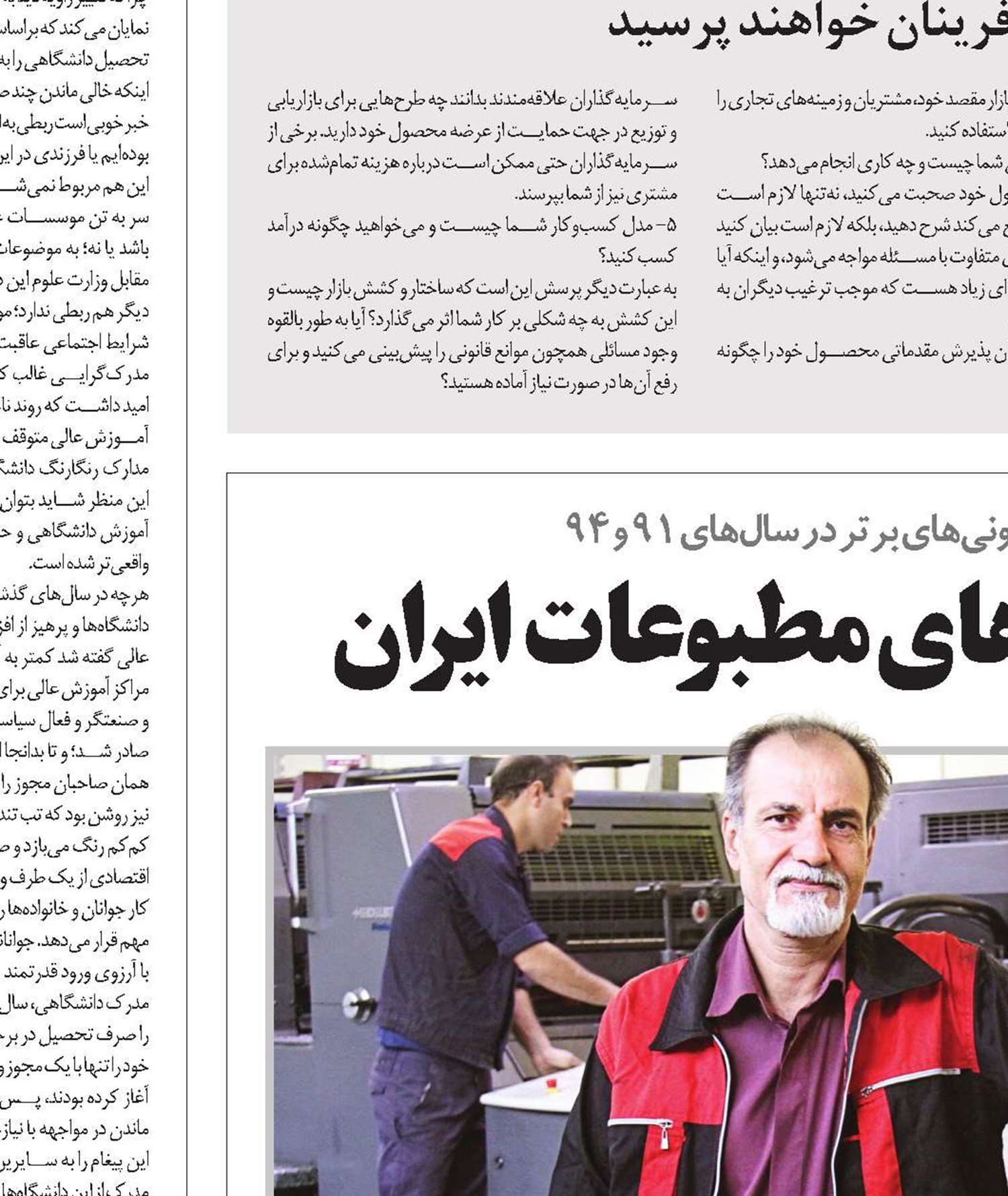 ماجرای یکی از  اولین خانه‌های مطبوعات ایران