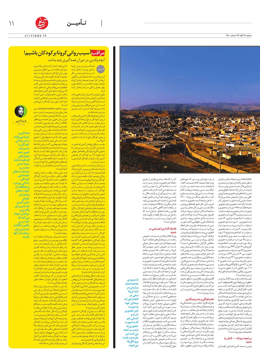 روزنامه تاریخ ۵ آبان ۱۳۹۹