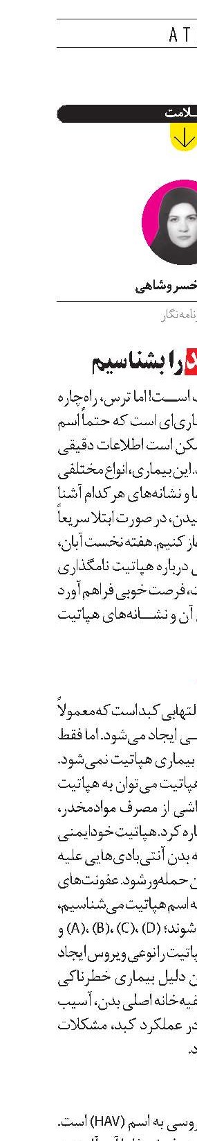 مهاجم کبد را بشناسیم