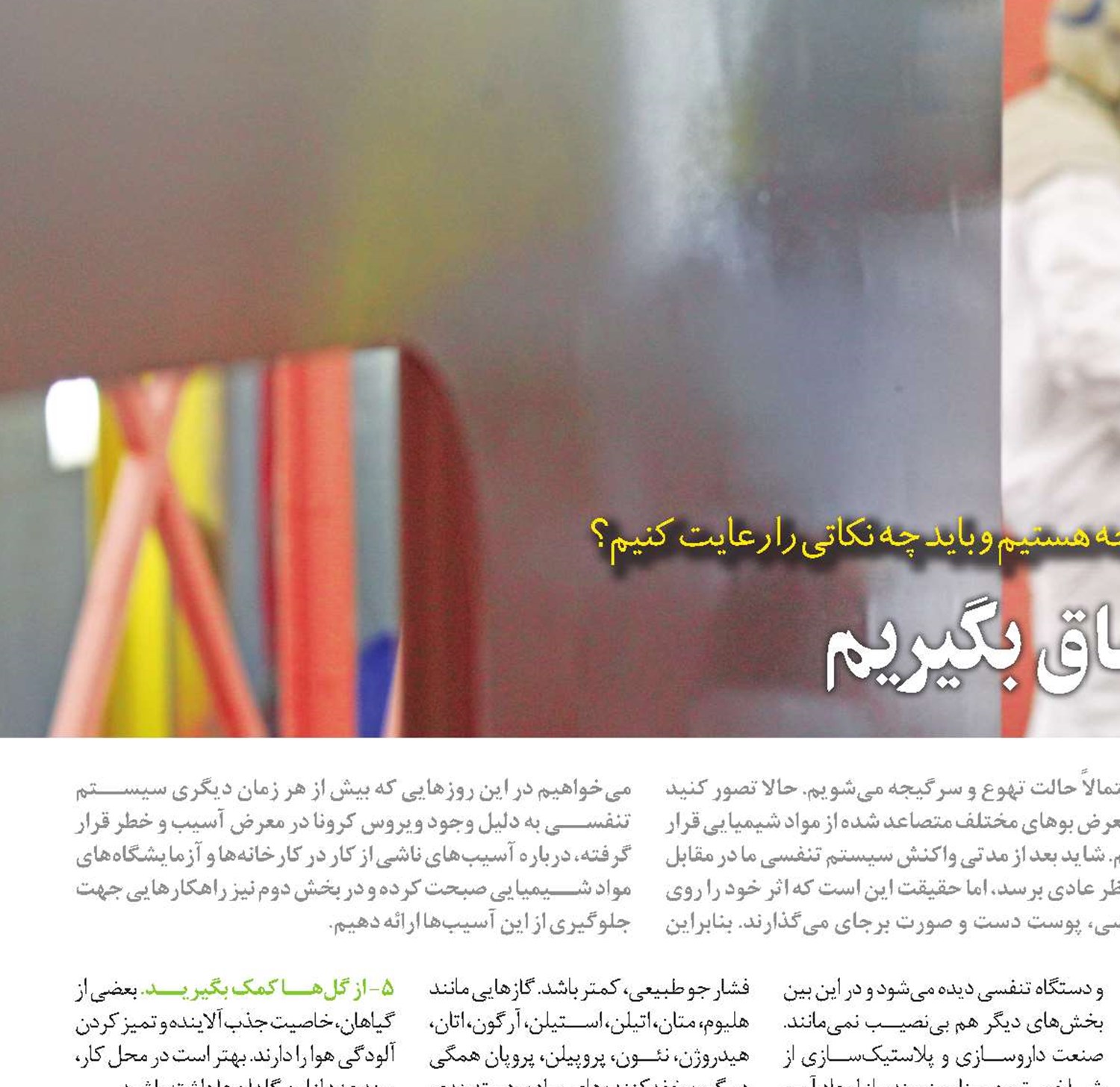 جلوی خطر را قبل از اتفاق بگیریم