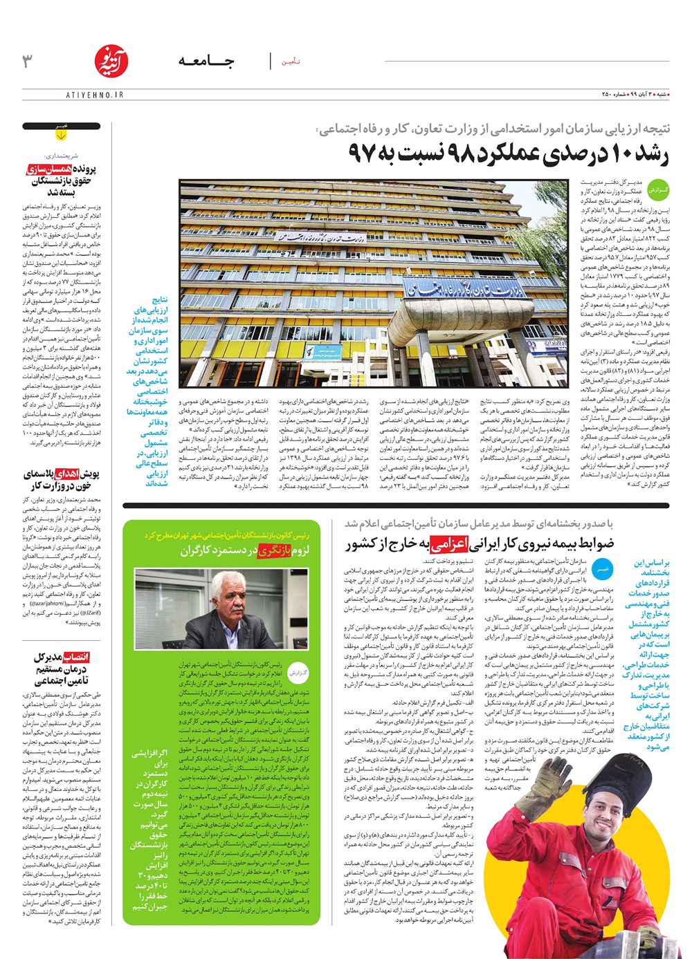 روزنامه تاریخ ۵ آبان ۱۳۹۹