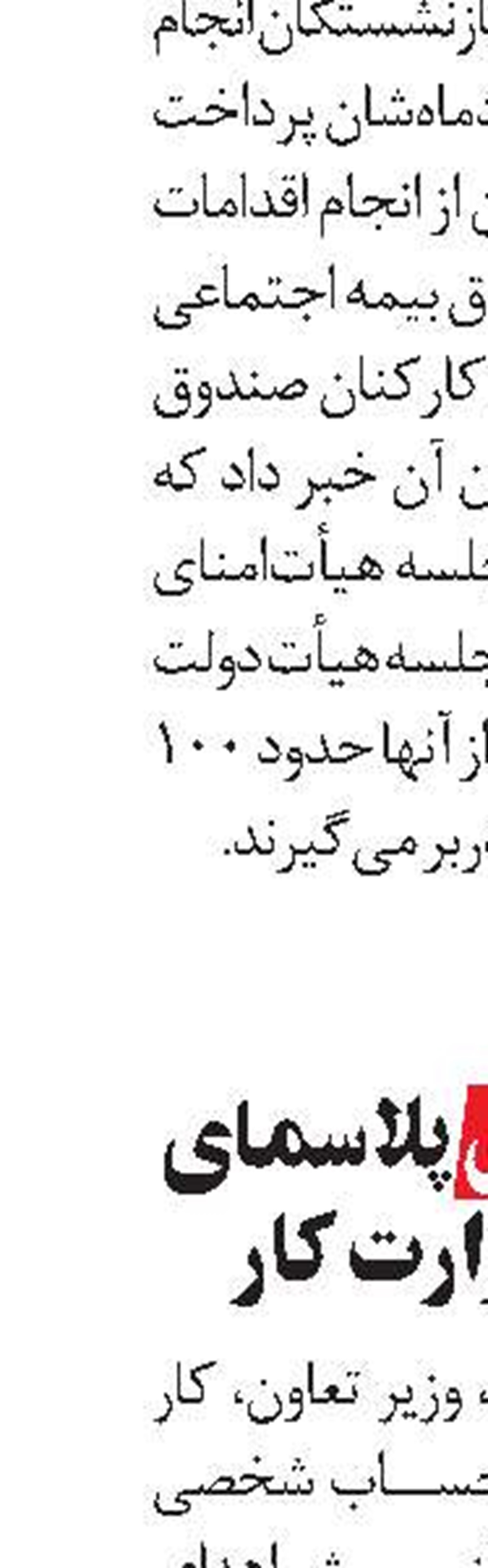  انتصاب مدیرکل درمان مستقیم  تأمین اجتماعی 
