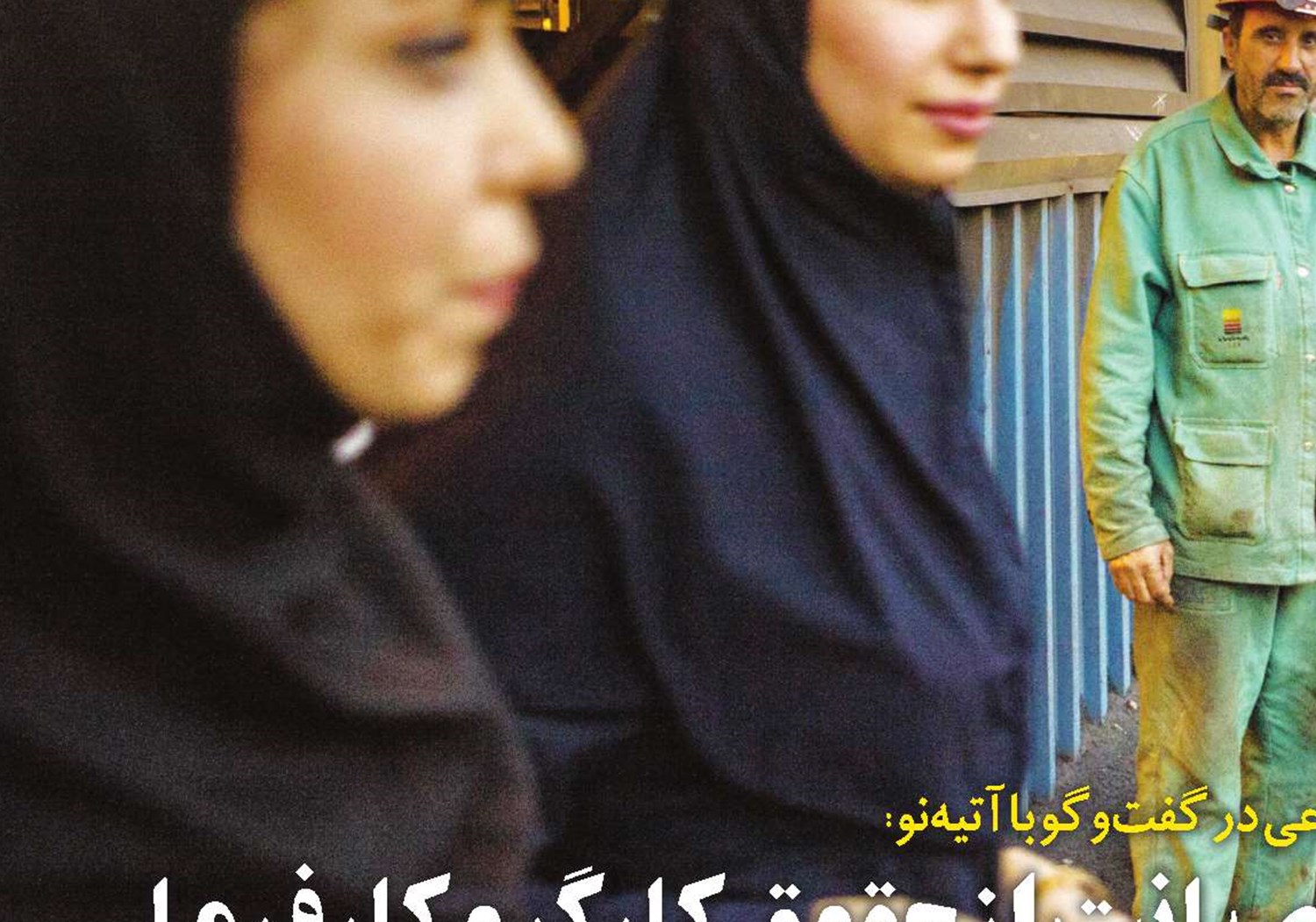 سه‌جانبه‌گرایی یعنی صیانت از حقوق کارگر و کارفرما