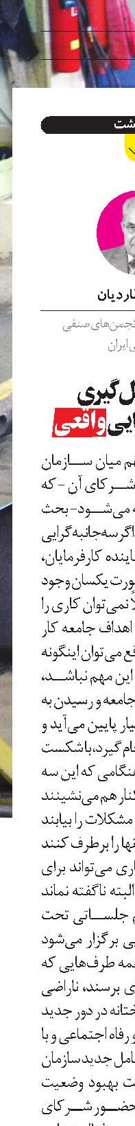  لزوم شکل‌گیری سه‌جانبه‌گرایی واقعی 