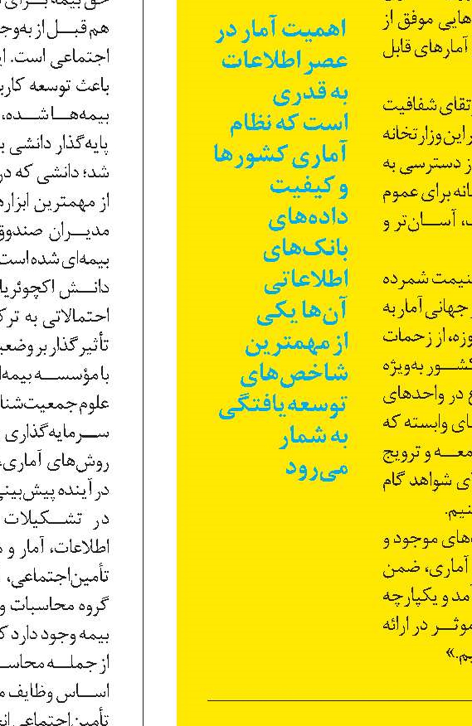 ظرفیت‌ها‌ی علمی‌ در خدمت سلامت نیروی کار
