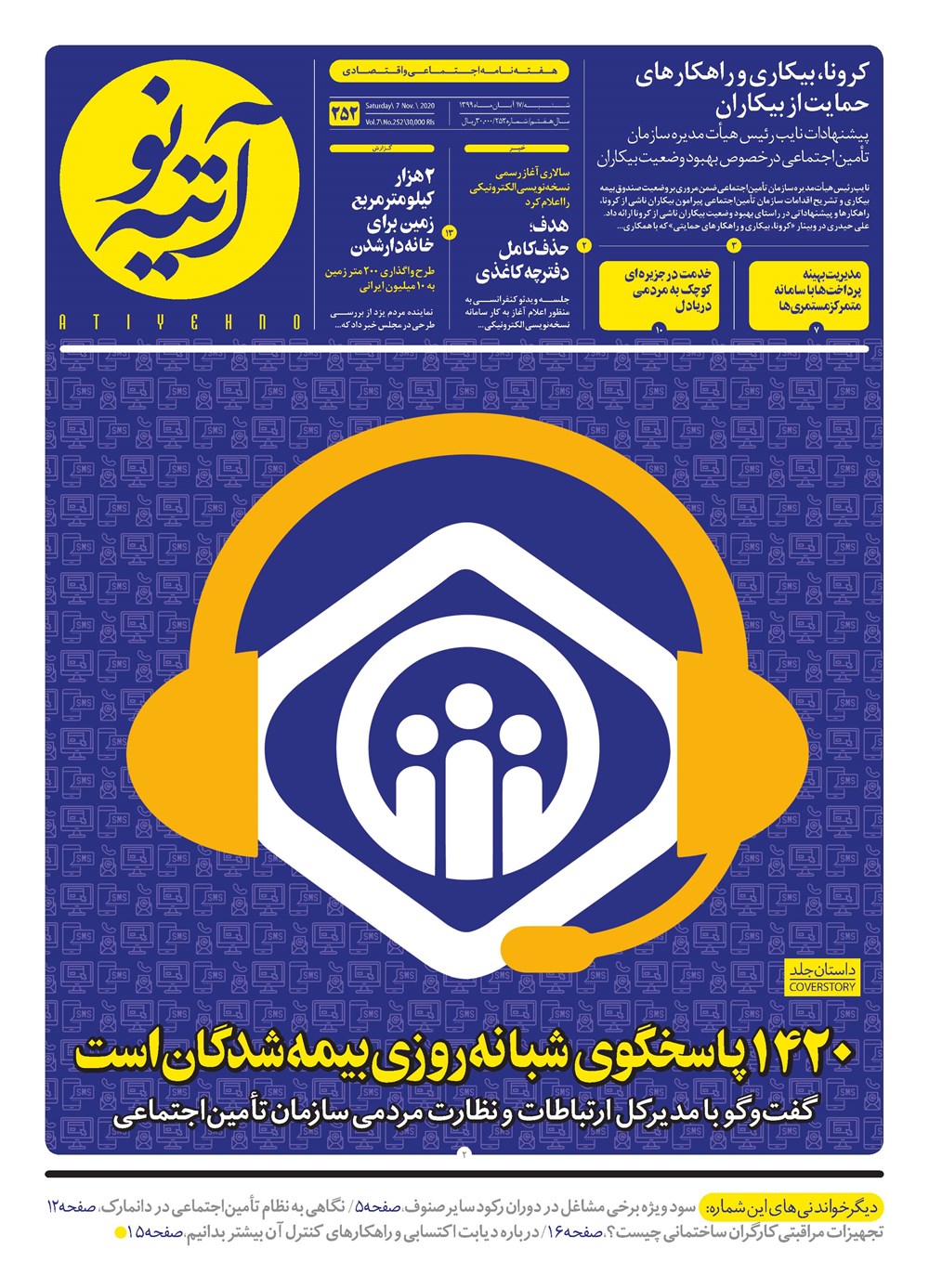 روزنامه تاریخ ۱۸ آبان ۱۳۹۹