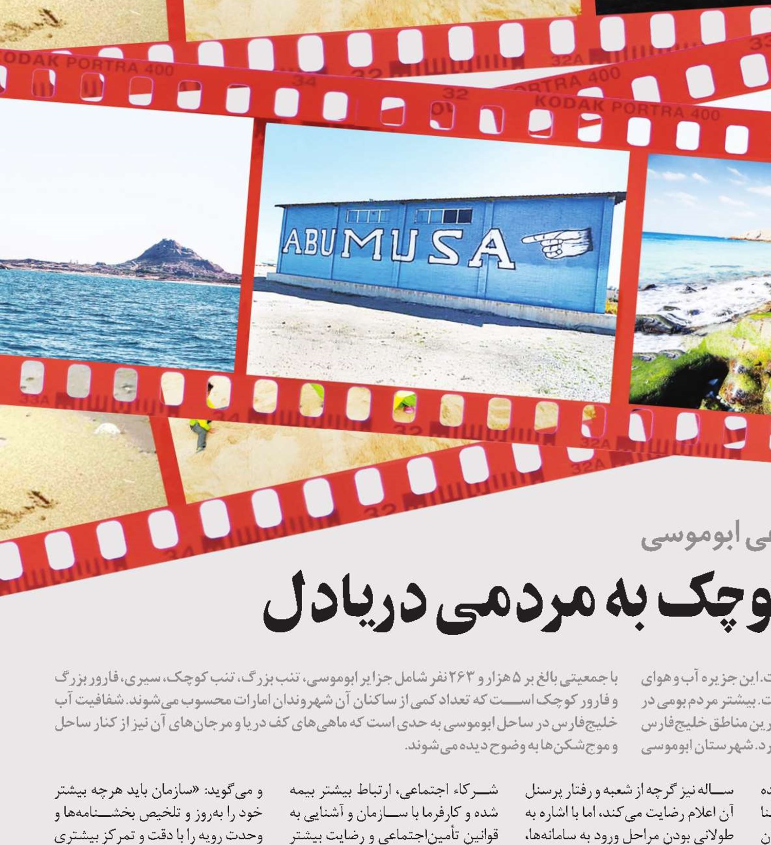 خدمت در جزیره‌ای کوچک به مردمی دریادل