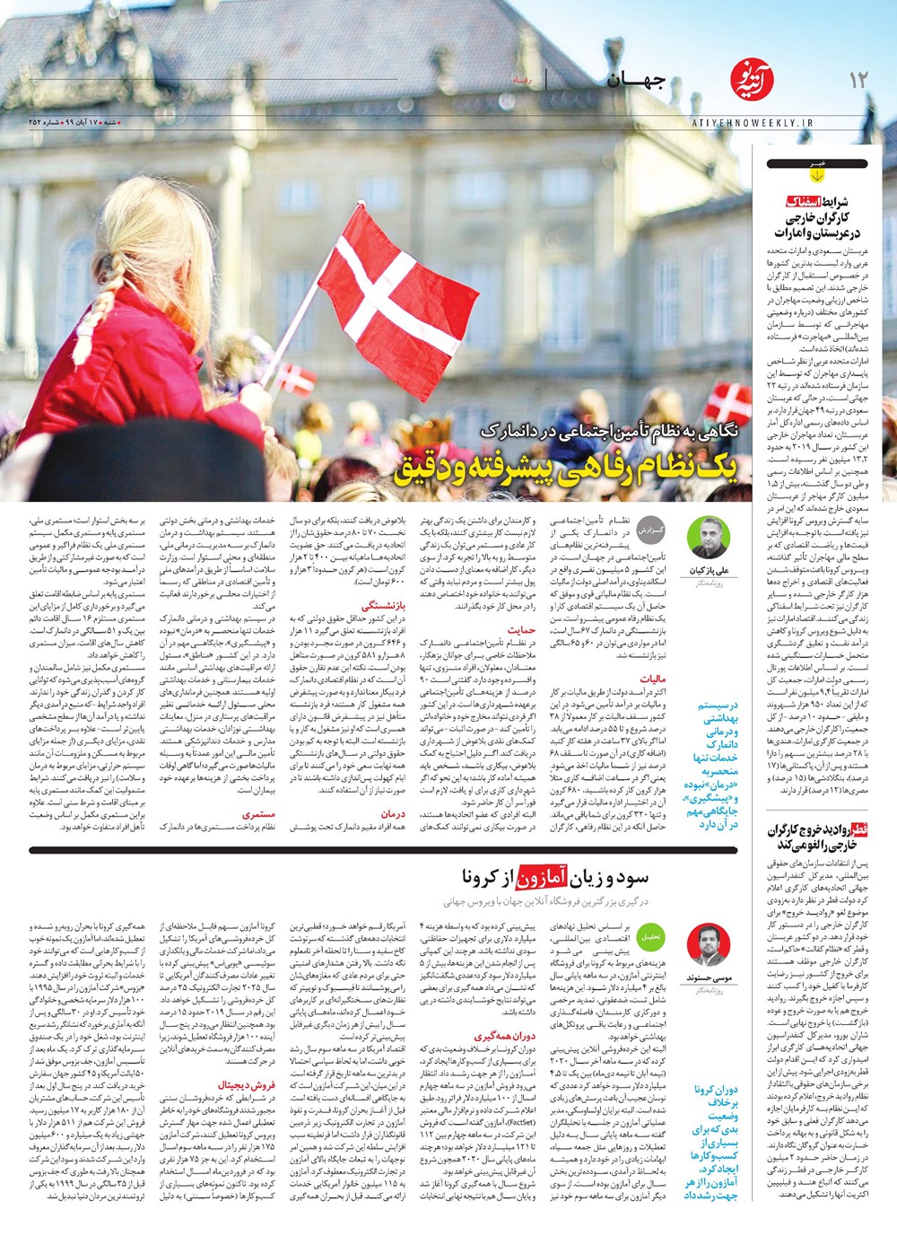 روزنامه تاریخ ۱۸ آبان ۱۳۹۹