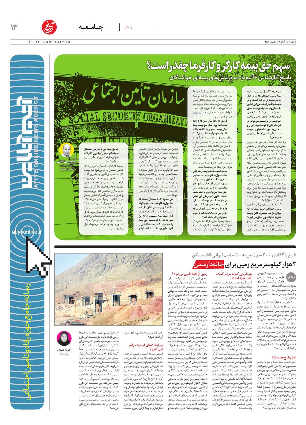 روزنامه تاریخ ۱۸ آبان ۱۳۹۹