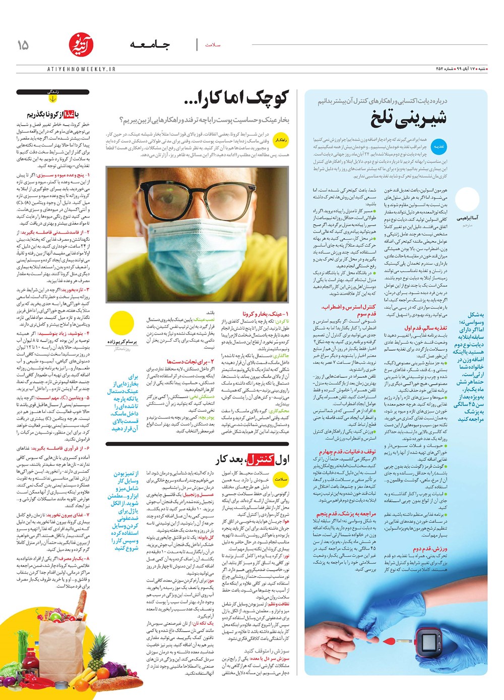 روزنامه تاریخ ۱۸ آبان ۱۳۹۹