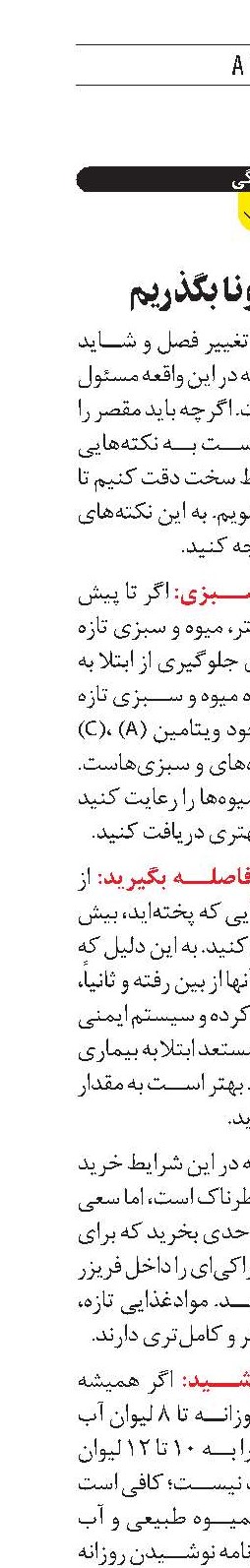 با غذا از کرونا بگذریم
