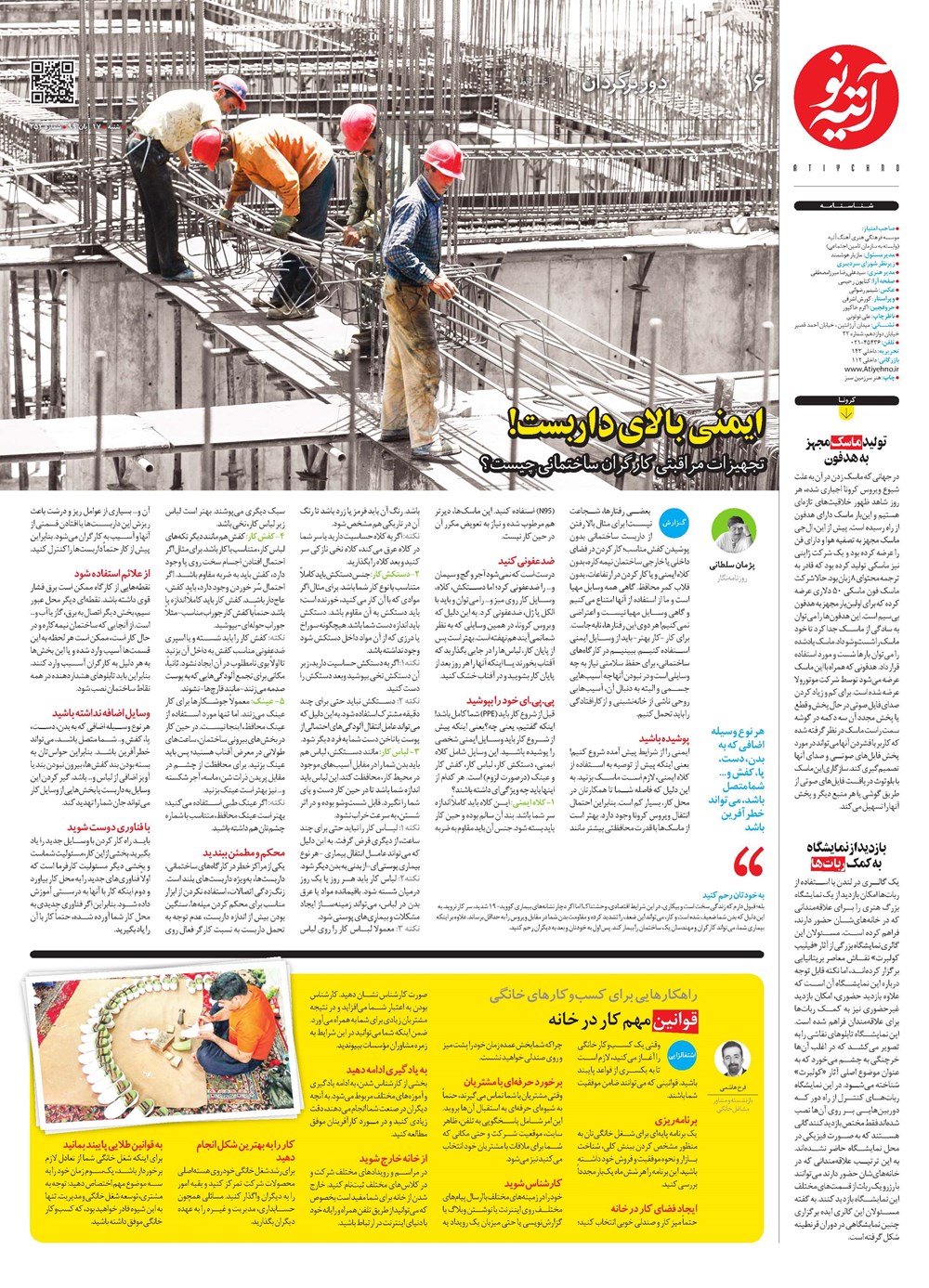 روزنامه تاریخ ۱۸ آبان ۱۳۹۹