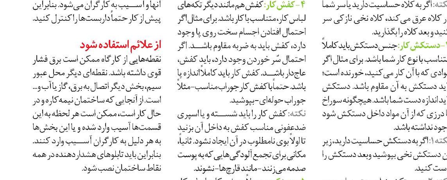 قوانین مهم کار در خانه