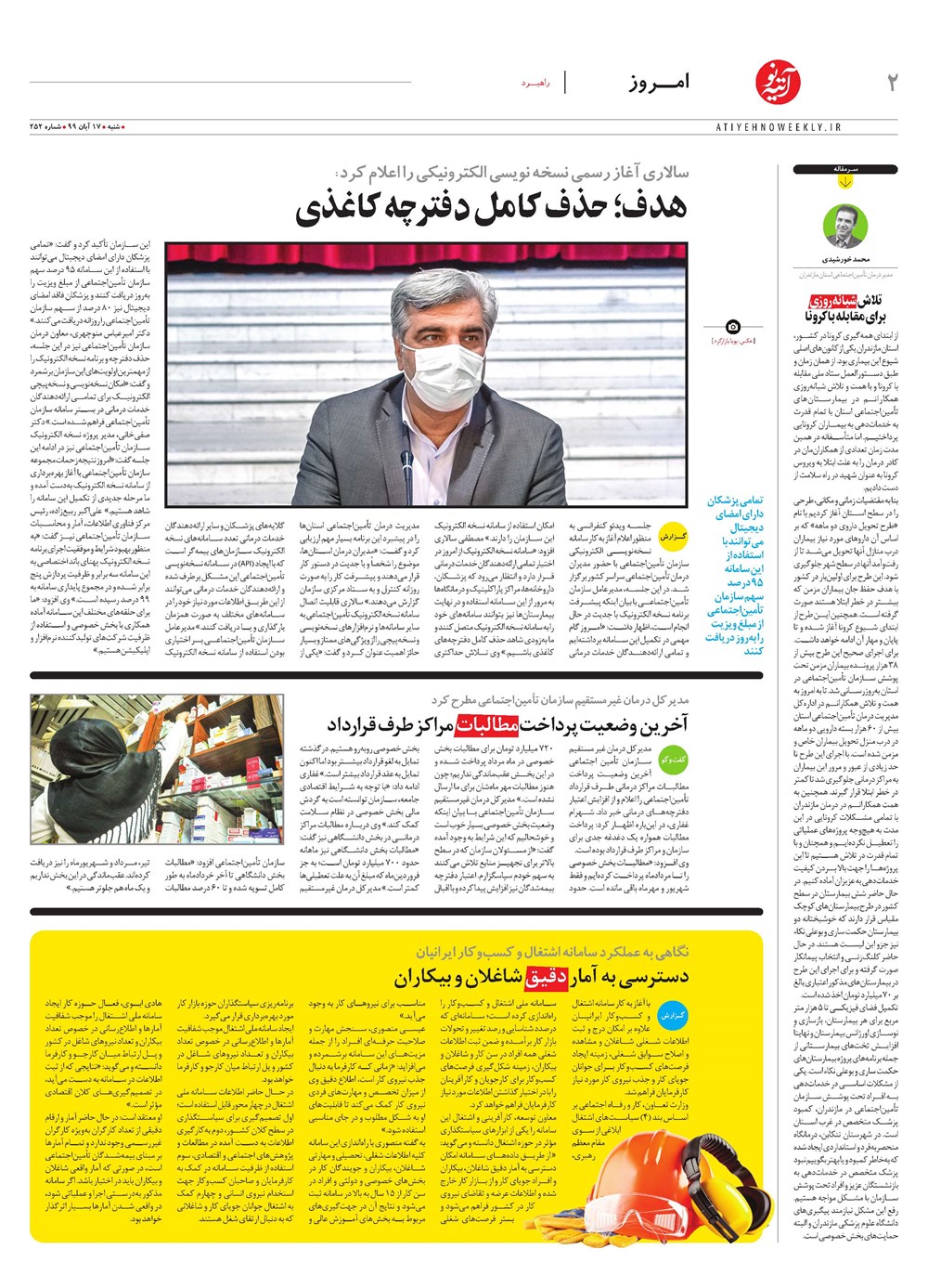 روزنامه تاریخ ۱۸ آبان ۱۳۹۹