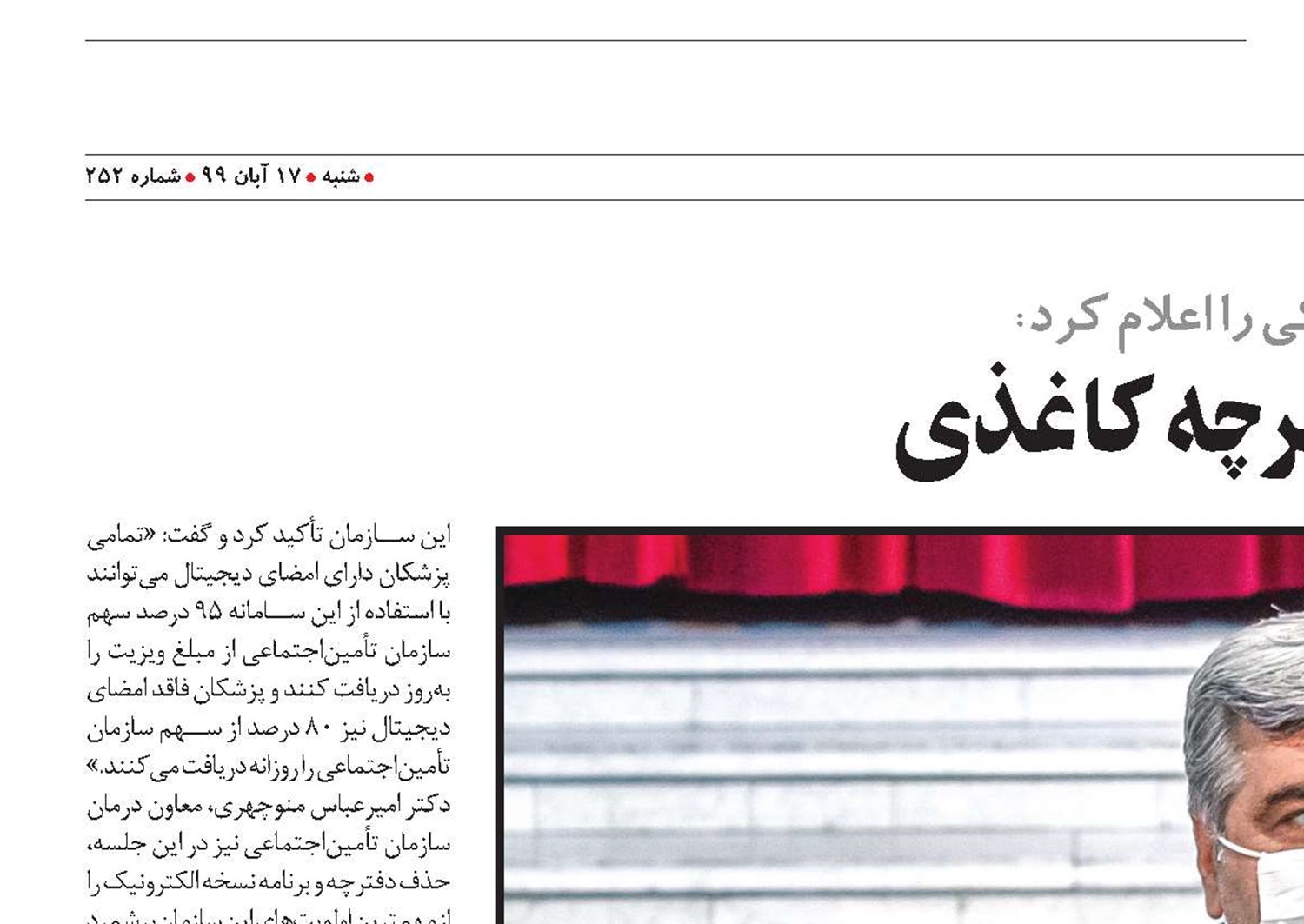 هدف؛ حذف کامل دفترچه کاغذی