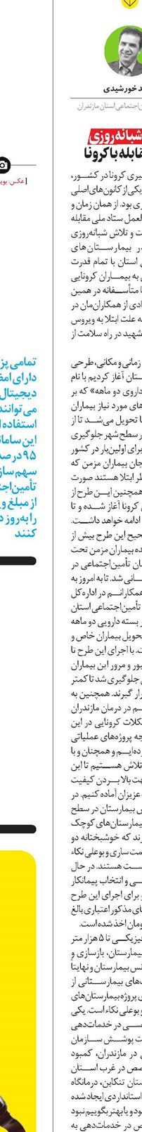 تلاش شبانهروزی برای مقابله با کرونا