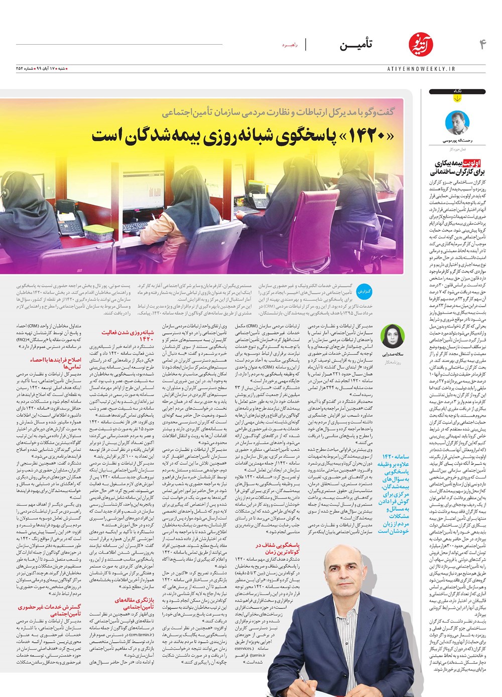 روزنامه تاریخ ۱۸ آبان ۱۳۹۹