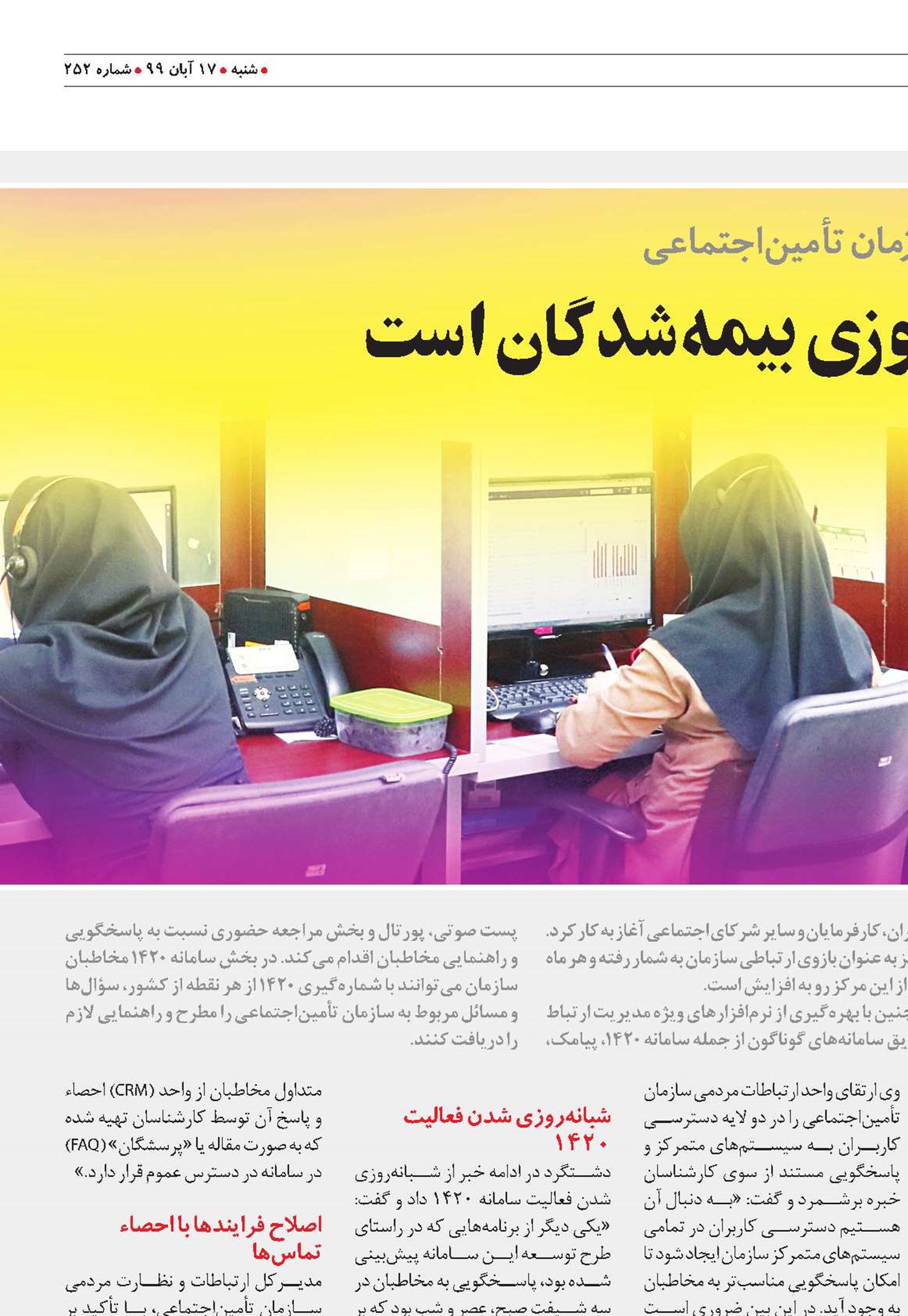 «1420» پاسخگوی شبانه‌روزی بیمه‌شدگان است