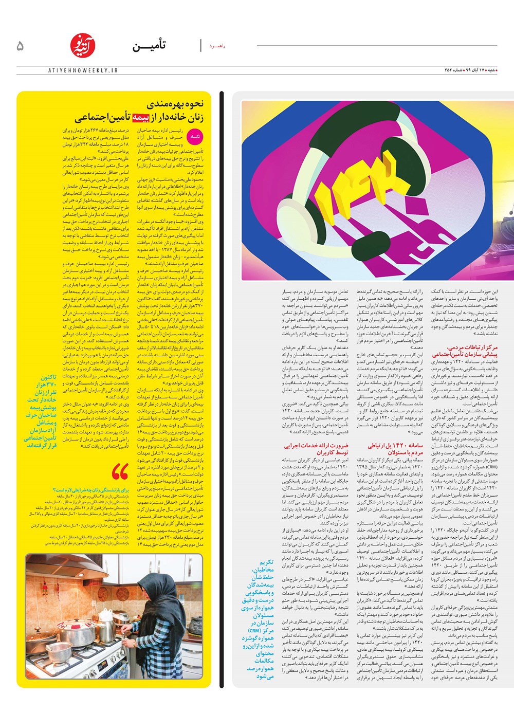 روزنامه تاریخ ۱۸ آبان ۱۳۹۹