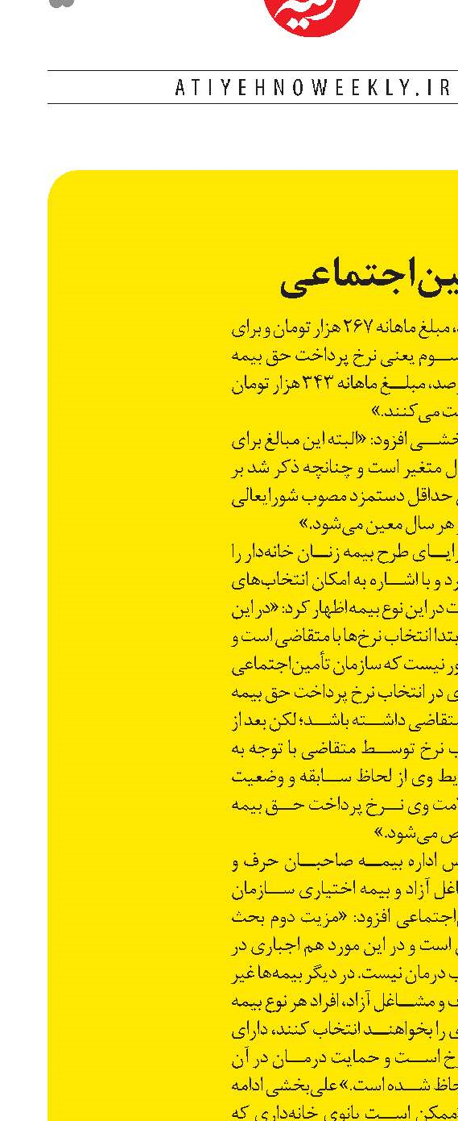 نحوه بهره‌مندی  زنان خانه‌دار از بیمه تأمین‌اجتماعی