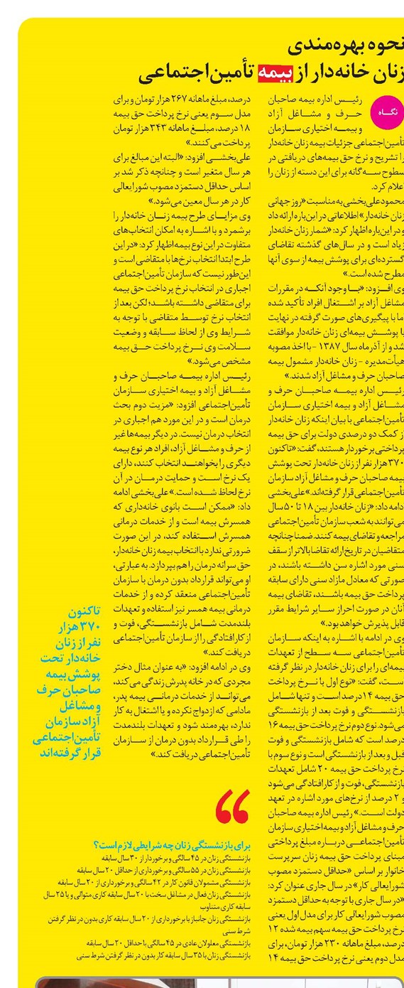 نحوه بهرهمندی زنان خانهدار از بیمه تأمیناجتماعی