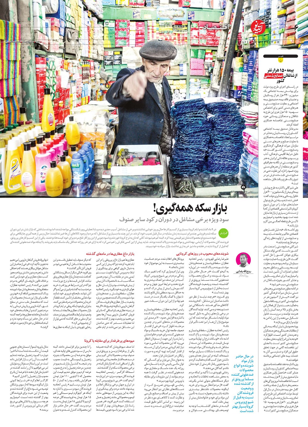 روزنامه تاریخ ۱۸ آبان ۱۳۹۹