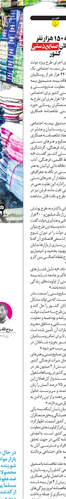 بیمه 150 هزار نفر از شاغلان صنایعدستی کشور